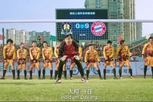 今日趣图：大翔队面对曾3-0击败厂州恒太的拜仁，还是没守住